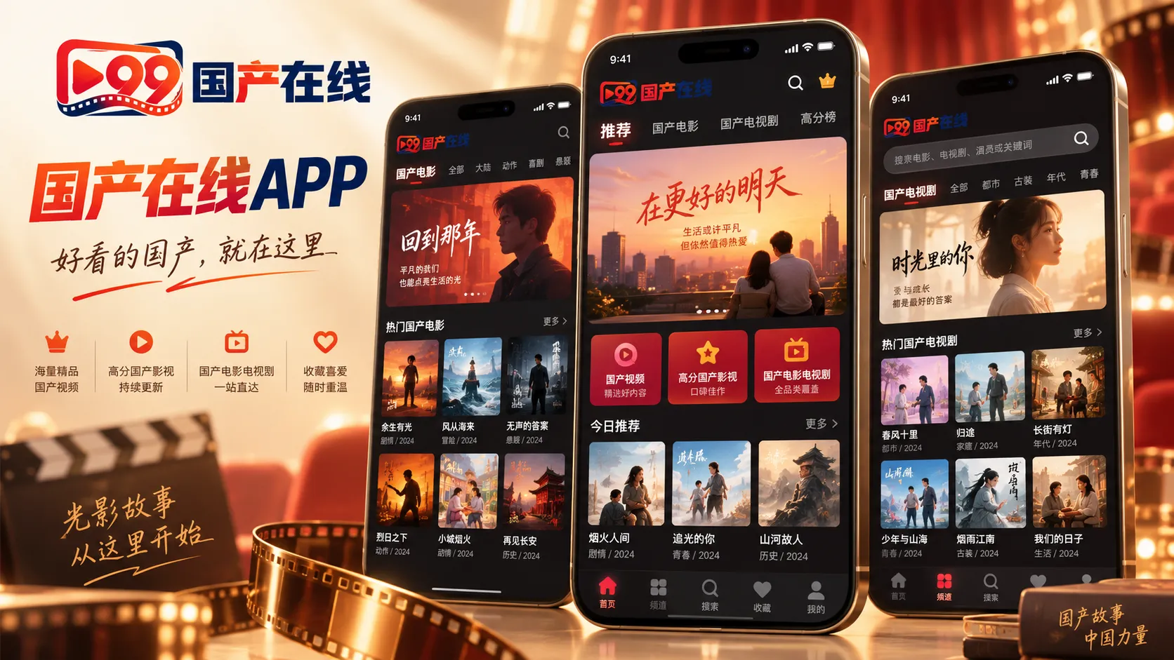 国产在线观看 APP 多频道影视界面